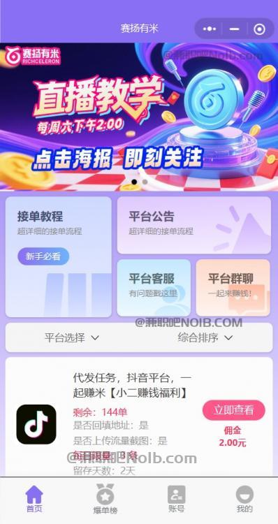 莆田【赛扬有米】宝妈学生居家线上视频代发兼职平台,0撸赚米项目 第2张 莆田【赛扬有米】宝妈学生居家线上视频代发兼职平台,0撸赚米项目 第2张