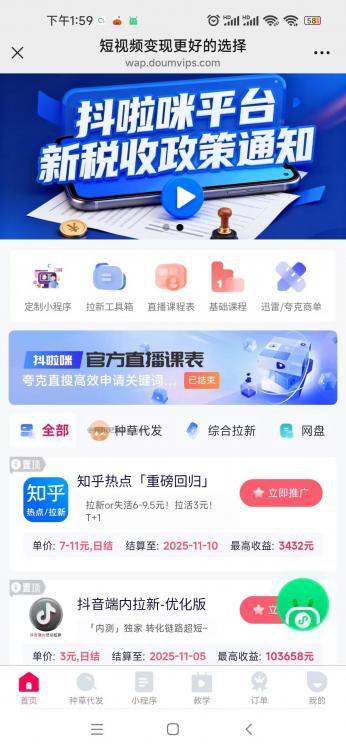 莆田抖啦咪是什么平台-一个专注短视频流量变现的平台! 第3张 莆田抖啦咪是什么平台-一个专注短视频流量变现的平台! 第3张